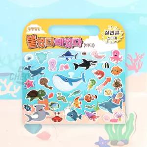 말랑말랑 붙였다 떼었다 실리콘스티커/스티커북/다꾸/스티커/입체/어린이집/답례품/유치원/선물
