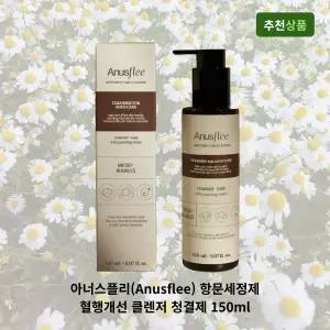 아너스플리(Anusflee) 항문세정제 혈행개선 클렌저 150ml 남성청결제 항문청결제