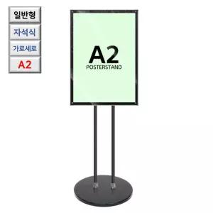 국내산 자석식 회전 A2 블랙 포스터 거치대 안내판 철제배너 광고거치대 회전식
