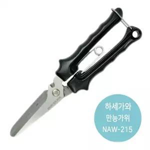 하세가와 다목적 만능스테인레스가위 하세가와가위 NAW-215