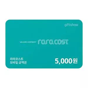 (라라코스트) 라라코스트 외식상품권 5천원권