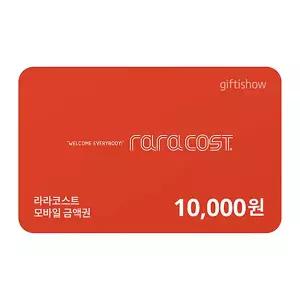 (라라코스트) 라라코스트 외식상품권 1만원권