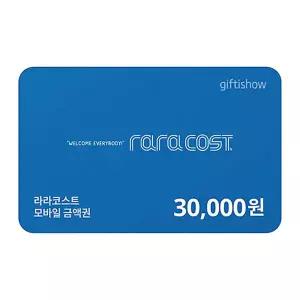 (라라코스트) 라라코스트 외식상품권 3만원권