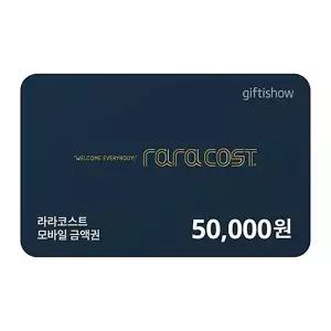 (라라코스트) 라라코스트 외식상품권 5만원권