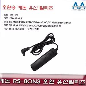 RS-80N3 캐논 호환 유선릴리즈 Mark4.5D Mark3