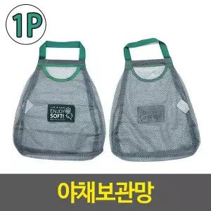 [하프클럽/알티피아]야채보관망 양파망 과일망 주머니 벽걸이그물망