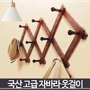 고급 자바라옷걸이 3단 가방걸이 벽걸이 벽옷걸이