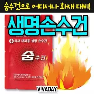 데일리손수건 손수건 숨수건 화재대피용 구조 습식 마스크 재난안전 방독면대용 내열