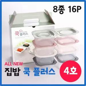 쿡플러스 4호 전자용기 8종 집밥쿡 판촉물 답례품 전도용품 밀폐용기 반찬통