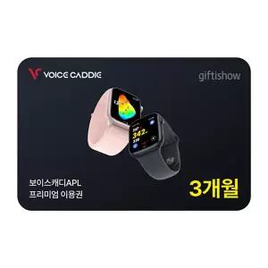 (보이스캐디) 보이스캐디 3개월 프리미엄이용권