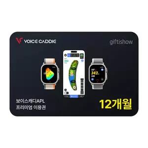 (보이스캐디) 보이스캐디 12개월 프리미엄이용권
