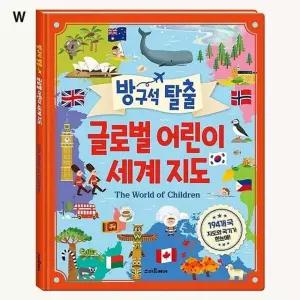 지능완구 방구석 탈출 글로벌 어린이 세계 지도