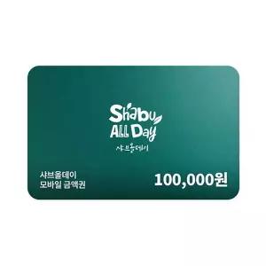(샤브올데이) 샤브올데이 모바일금액권 100,000원