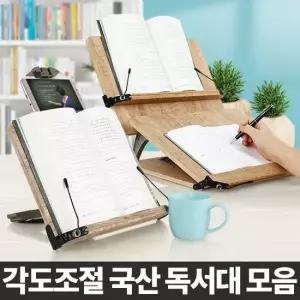 2단필기 독서대 높이조절 책거치대 원목 공시생 책받침대 인강용 태블릿 거치 노트북