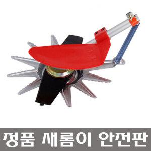 2024년 NEW 새롬이 플러스 예초기안전판 새롬이 골드 안전판