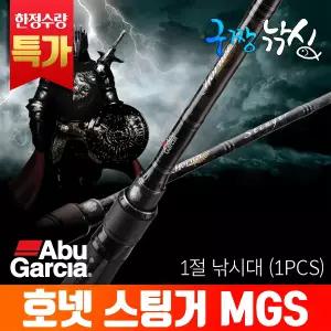 아부가르시아 호넷 스팅거 MGS / S-651ML 배스대 민물루어대 배스낚시대 루어낚시대
