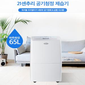 21센추리 CHD-350 업소용제습기 습기ZERO 가정용제습기 벽지곰팡이제거 35~65L /40~ 50평