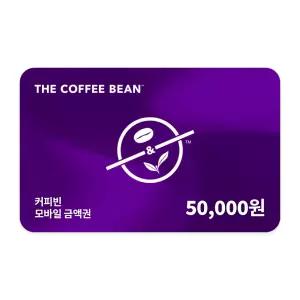 [기프티콘] 커피빈 5만원권