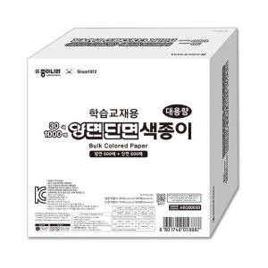 종이나라 1000매 대용량 양면단면색종이 30색 종이접기 학습용