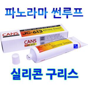 실리콘 구리스 파노라마 선루프 플라스틱 고무 랜턴 밀봉 JC-613
