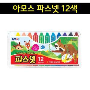 [아모스] 파스넷 12색 미술놀이 크레용 물감 파스텔 TV광고