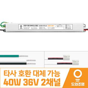 40W 36V LED 컨버터 주방 거실 안정기 도와조명 US50B-HFB 40 2채널