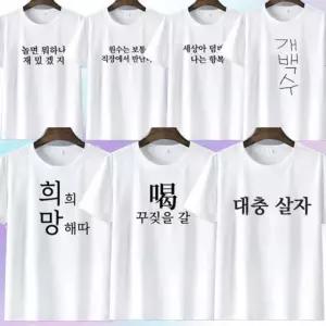 협력사시즌2 병맛 문구 티셔츠 웃긴 의상 옷 우정 티 7종 킹받는 쓸데없는 재밌는 재미있는 선물 신박한 쓸없선소소플리마켓