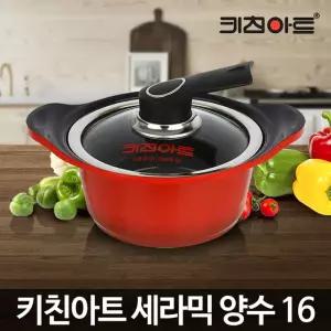키친아트 세라믹냄비 양수 16 찌개 전골 코팅 주물/전골코팅냄비/코팅냄비/주물냄비/키친아트통주물냄비