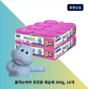 물먹는하마 옷장용 제습제 300g, 16개 습기제거제 대용량