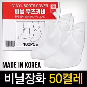 비닐부츠커버 비닐장화 위생방역장화 일회용 덧신