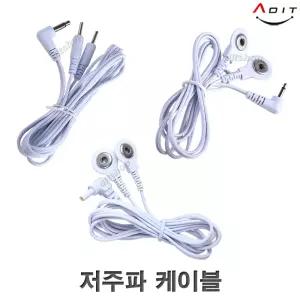 저주파 마사지기 저주파자극기 전극리드와이어 패드 케이블 코드 플러그 단추형 리드형 클립 치료기