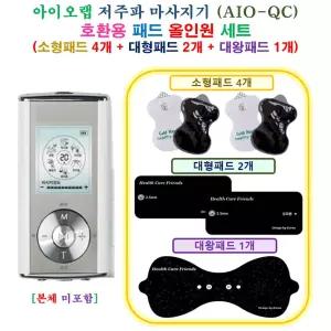 [HCF 아이오랩 AIO I-QC 마사지기  - 호환용 올인원 패드 세트 ] 소형 4개 + 대형 2개 + 대왕 1개