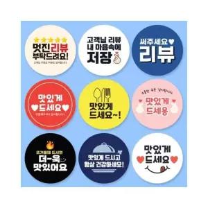 504매 답례품 감사 리뷰 땡큐 원형 루미나 루미나D 배달 스티커