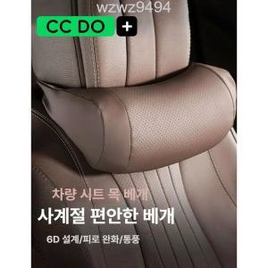 자동차 헤드레스트 목베개 차량용목쿠션 목쿠션