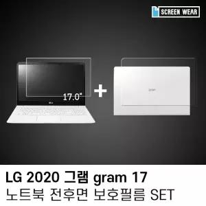 (1매)엘지 2020 그램 gram 17 방탄+외부필름set
