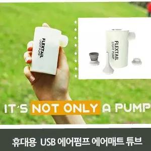 휴대용 USB 에어펌프용품 재등록 에어매트 코드로 캠핑 자동 장비 텐트 튜브ghi718