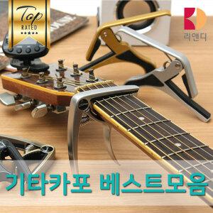 일렉 통기타 디지털 튜너 조율기 튜닝기 기타카포