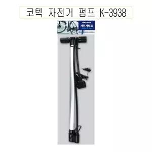 코텍 자전거 펌프/주입기/소형/에어/휴대용/공기/바람/스텐드/타이어/축구공/농구공/공구/부품/슈레더/