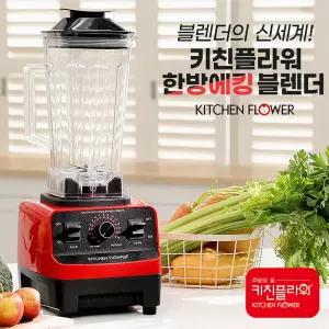 키친플라워 한방에킹 초고속 블랜더 믹서기 가정용 블렌더 2리터