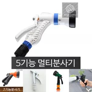 5기능 분사기 세차 원예 고압 분사 물호스 호스/스프레이건/고압세차건/고압분사기/욕실용/청소용/분사건