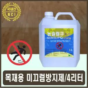 마루 논슬립 목재 바닥 체육관 영유아시설 미끄럼방지/주방/유아시설/업소용/화장실/욕실/대리석/타일/안전