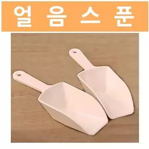 얼음 스푼 2P 5팩숟가락 뜨게 프라스틱 플라 가정용 플라스쿠프 간편스쿱