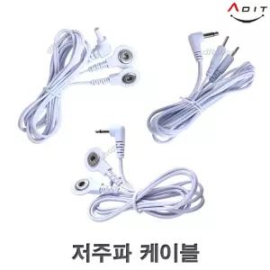 전극리드와이어 패드 케이블 코드 플러그 단추형 리드형 클립 치료기 저주파 마사지기 저주파자극기