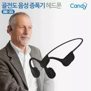 홈쇼핑 정품 신문 정품 캔디 골전도 음성증폭기 BE-33