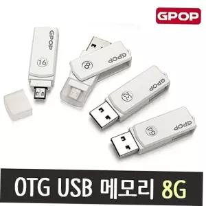 8G OTG USB 메모리 노트북