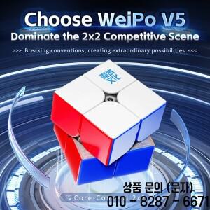 MoYu Weipo 2x2 V5 20 M 볼 코어 마그네틱 매직 큐브 스티커없는 전문 퍼즐 장난감 아이 선물 Cubo Magico