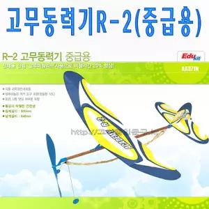 No95/(A)고무동력기R-2 중급용 과학경진대회용