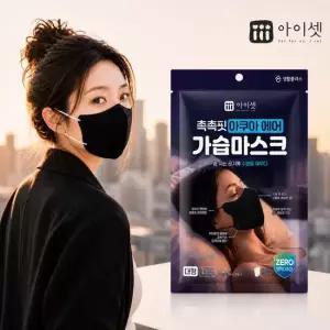아이셋 촉촉핏 아쿠아에어 가습마스크 귀안아픈 기내용 수면용 개별포장 블랙 20매