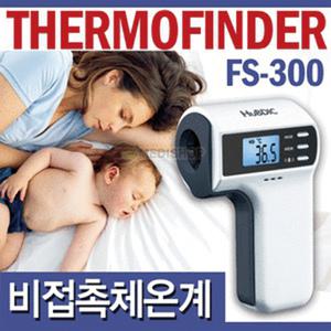 휴비딕써모파인더 FS-300 비접촉체온계 체온계 디지털체온계 휴비딕체온계