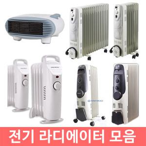 엔츠몰/전기라디에이터 모음/온풍기/온열기/난방기